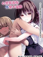 草榴影院漫画改编专题封面